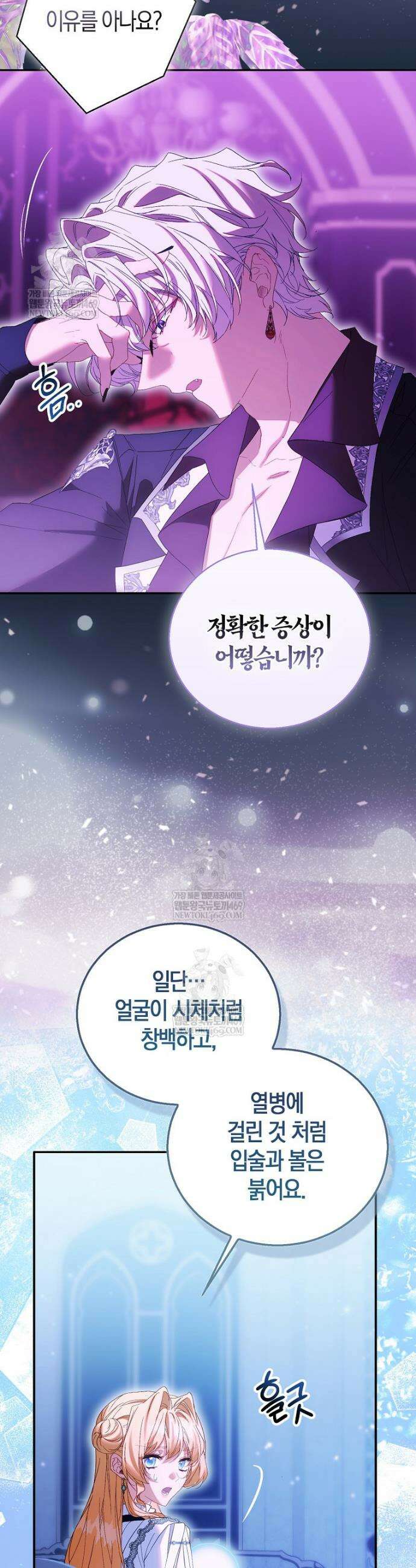 가짜 성녀인데 신들이 집착한다 122화 20