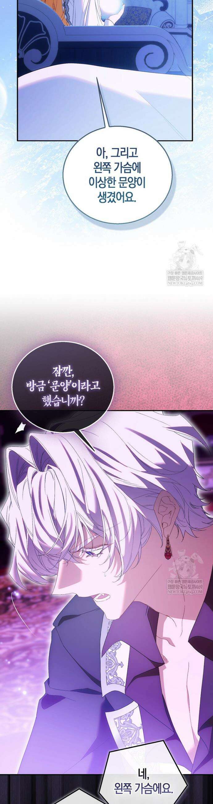 가짜 성녀인데 신들이 집착한다 122화 21