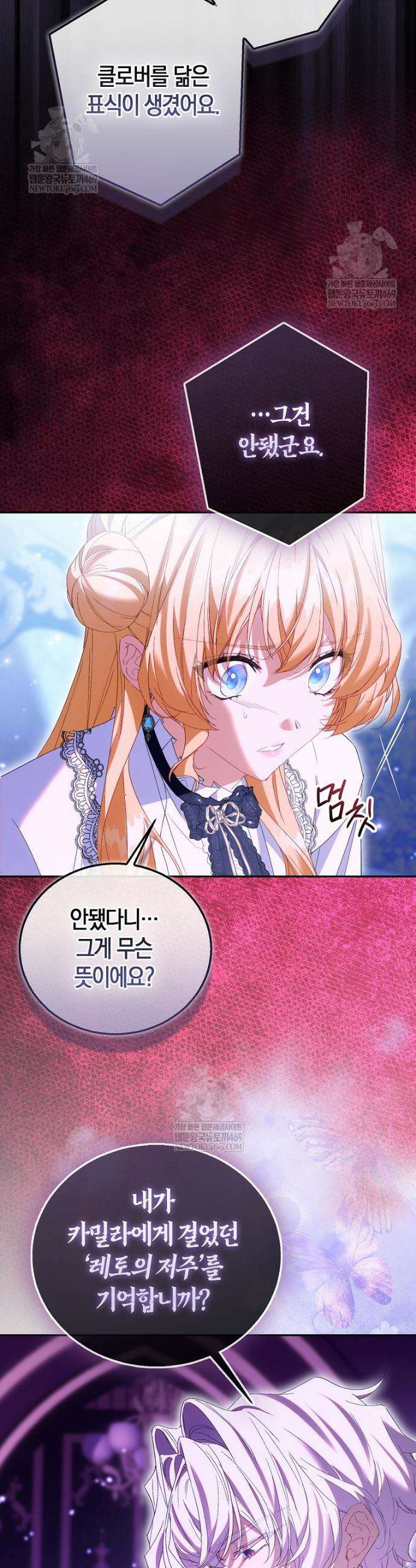 가짜 성녀인데 신들이 집착한다 122화 22