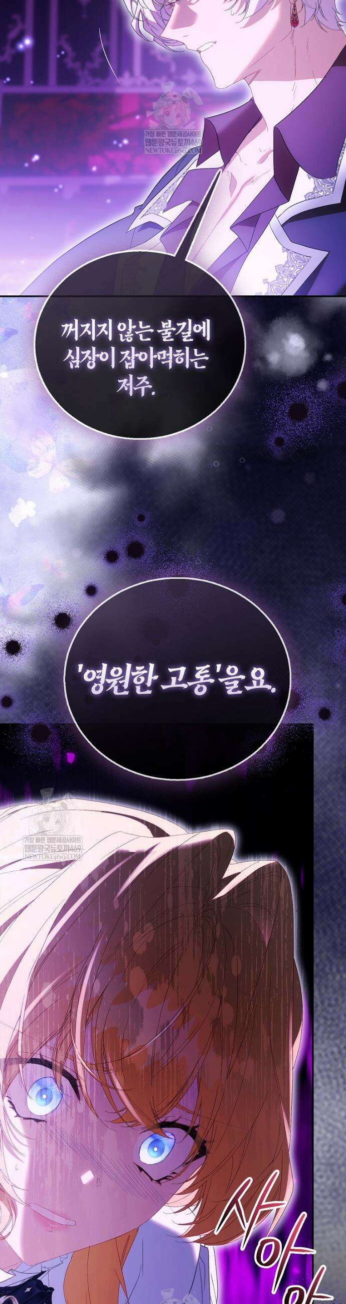 가짜 성녀인데 신들이 집착한다 122화 23