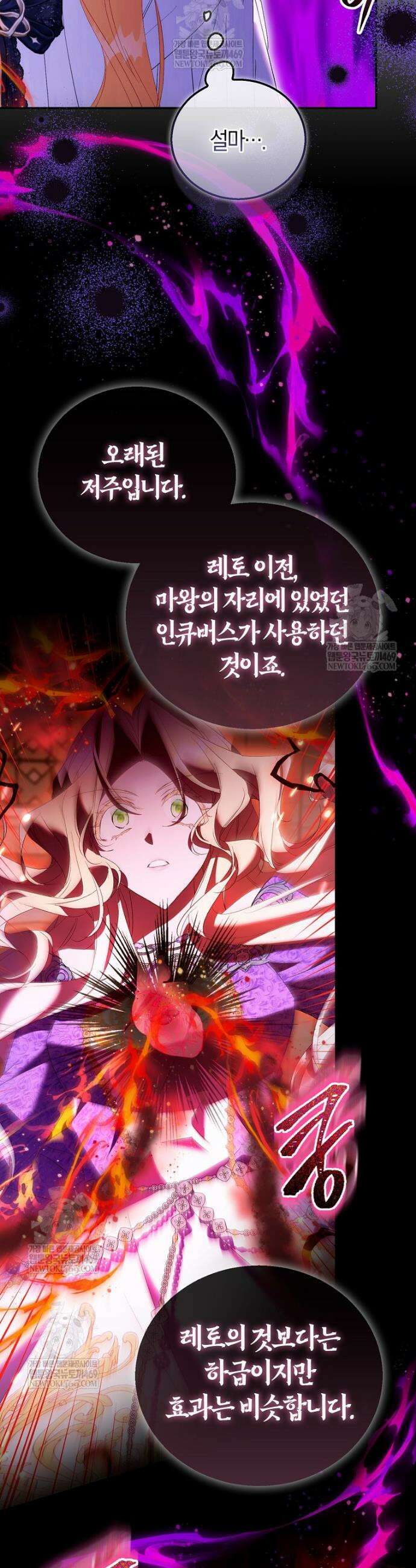 가짜 성녀인데 신들이 집착한다 122화 24