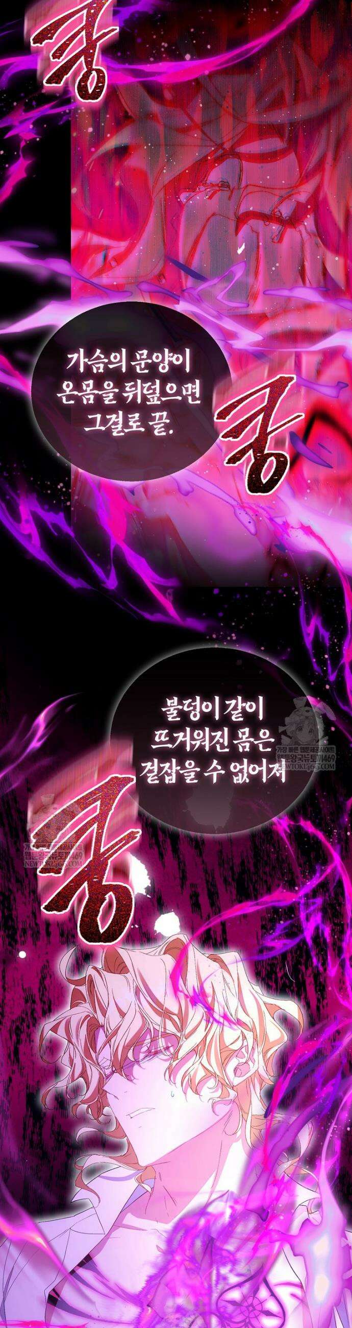 가짜 성녀인데 신들이 집착한다 122화 25