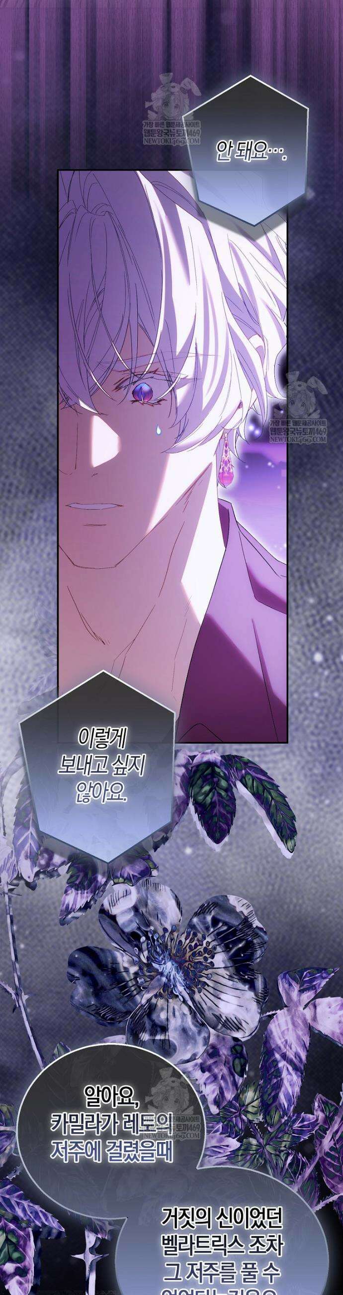 가짜 성녀인데 신들이 집착한다 122화 28