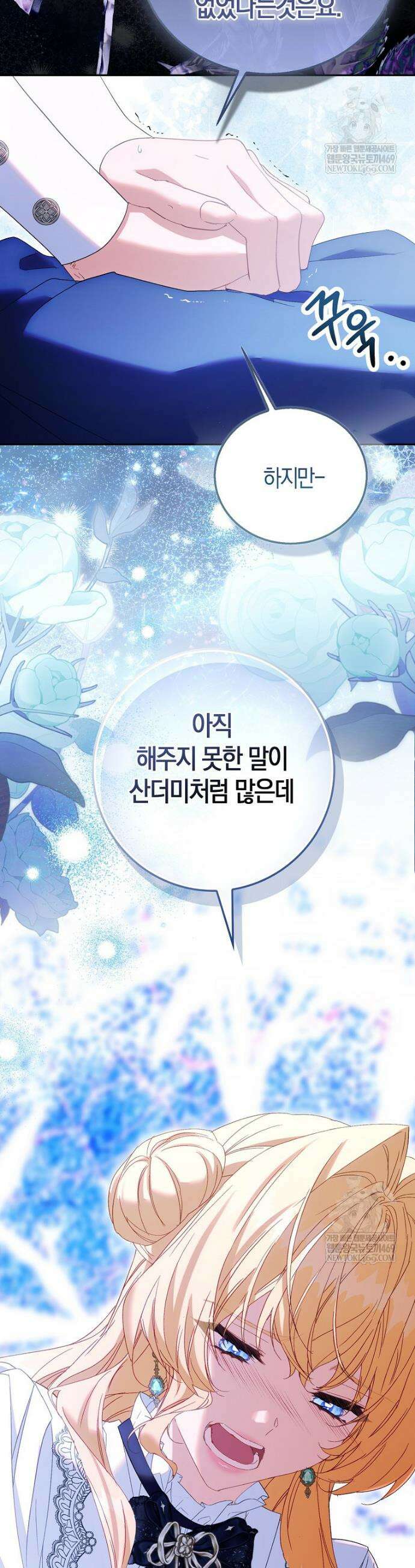 가짜 성녀인데 신들이 집착한다 122화 29