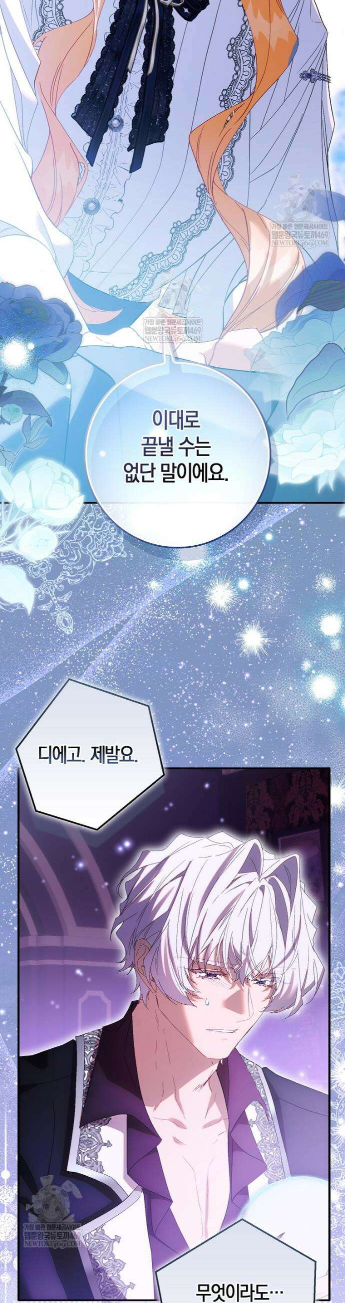 가짜 성녀인데 신들이 집착한다 122화 30