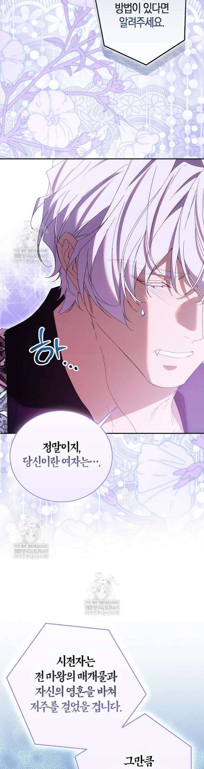 가짜 성녀인데 신들이 집착한다 122화 31