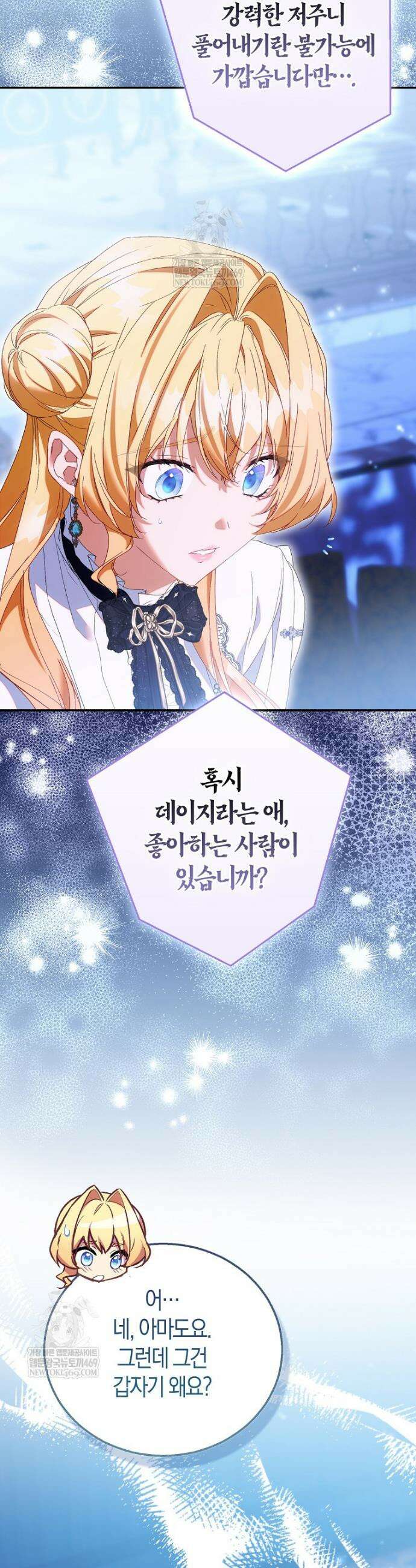 가짜 성녀인데 신들이 집착한다 122화 32