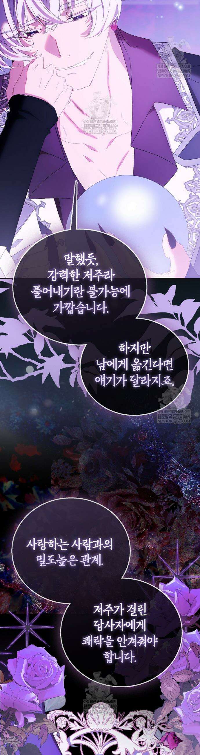 가짜 성녀인데 신들이 집착한다 122화 37