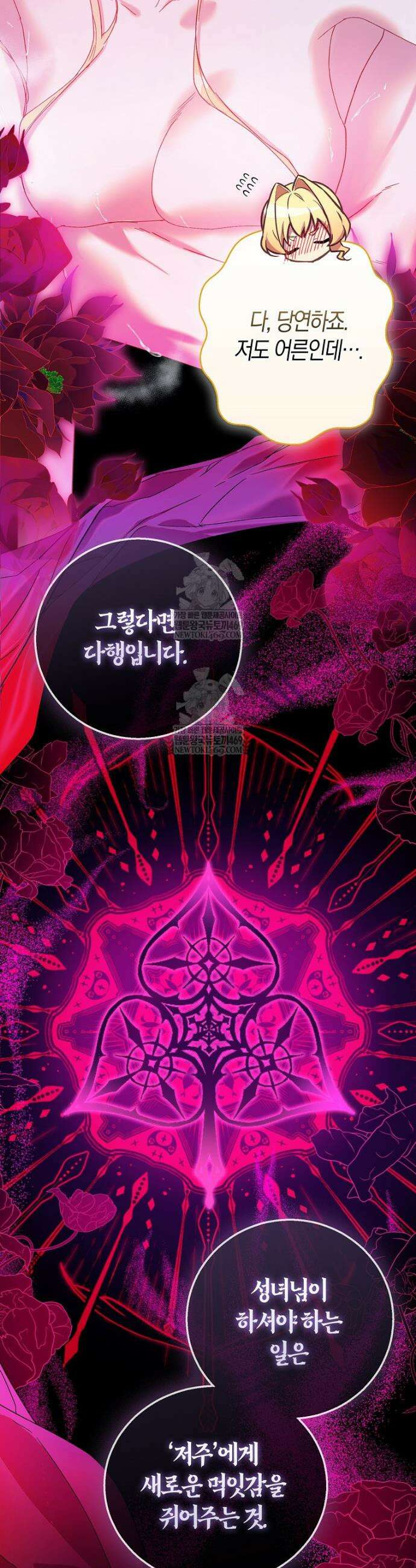 가짜 성녀인데 신들이 집착한다 122화 39
