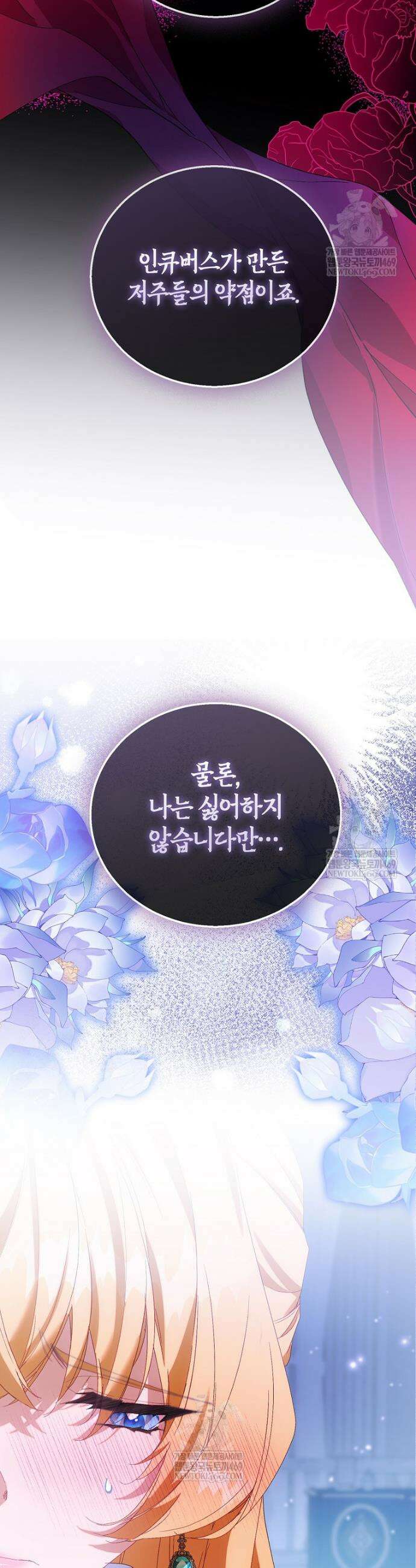 가짜 성녀인데 신들이 집착한다 122화 40