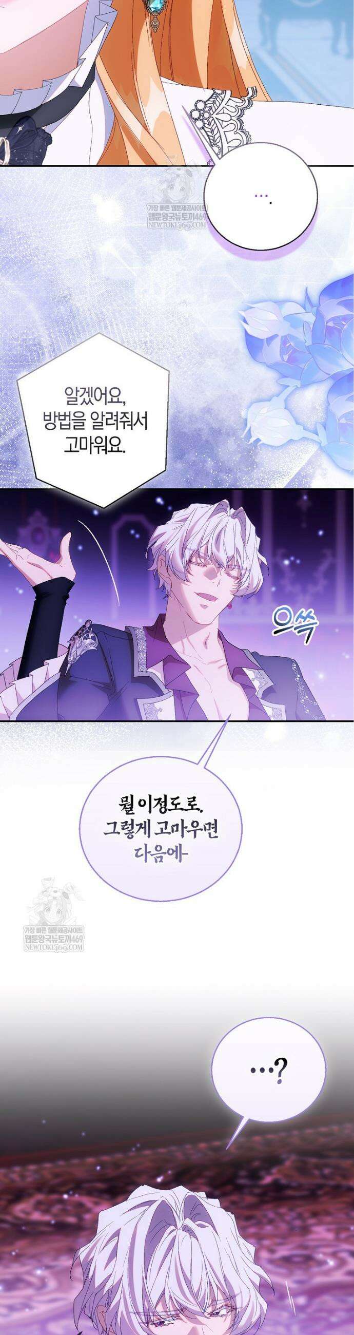 가짜 성녀인데 신들이 집착한다 122화 41