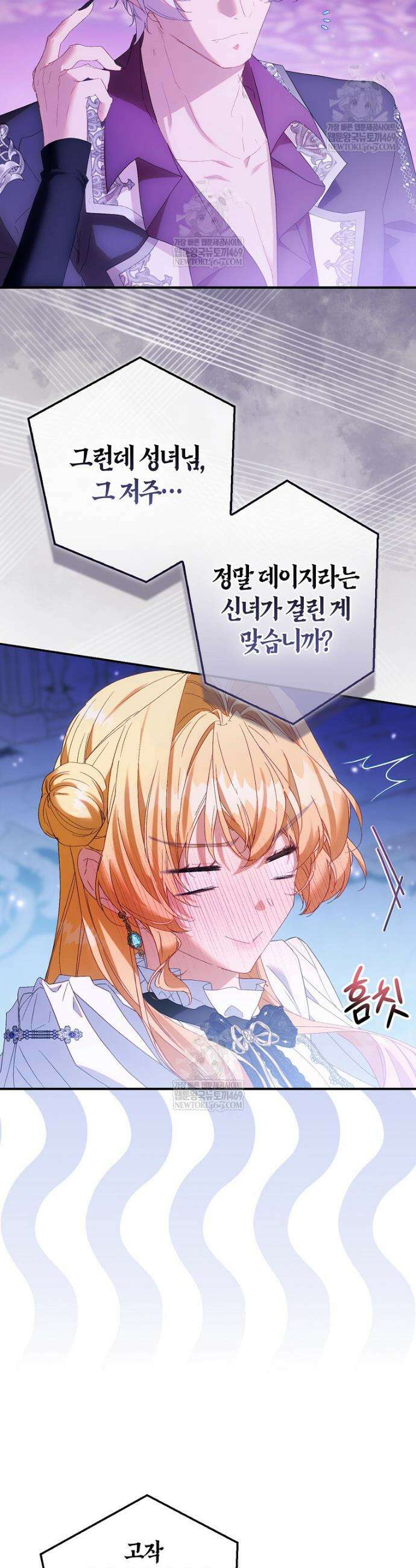 가짜 성녀인데 신들이 집착한다 122화 42