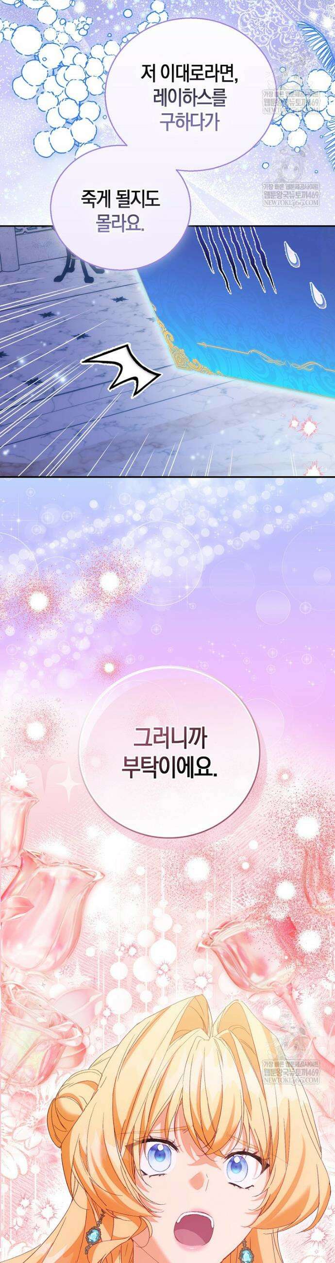 가짜 성녀인데 신들이 집착한다 122화 47