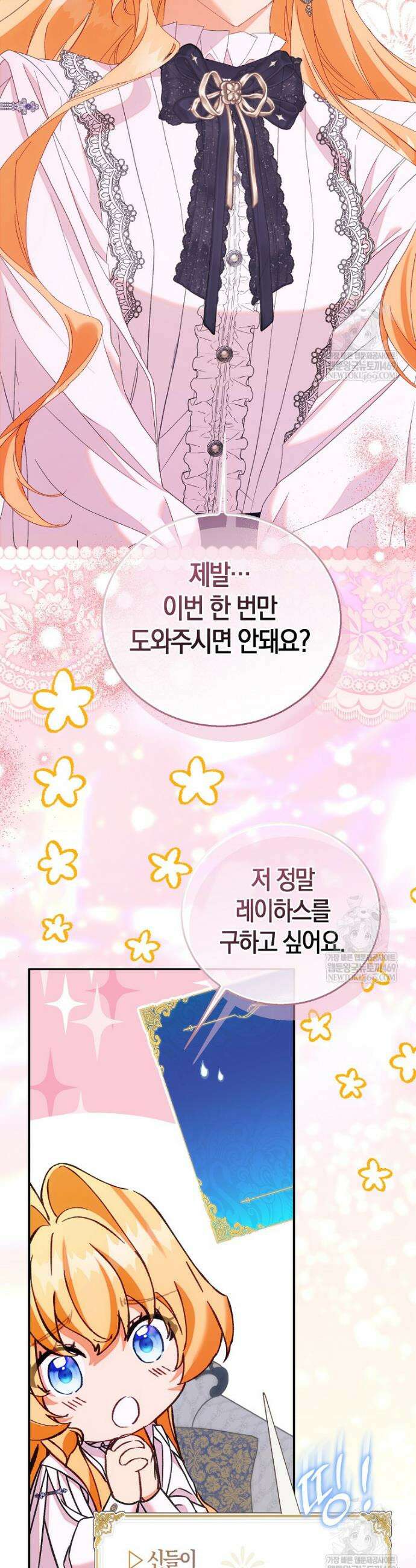 가짜 성녀인데 신들이 집착한다 122화 48