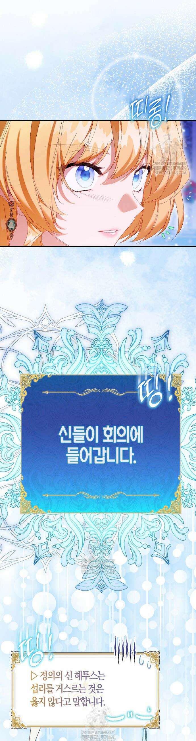 가짜 성녀인데 신들이 집착한다 122화 50