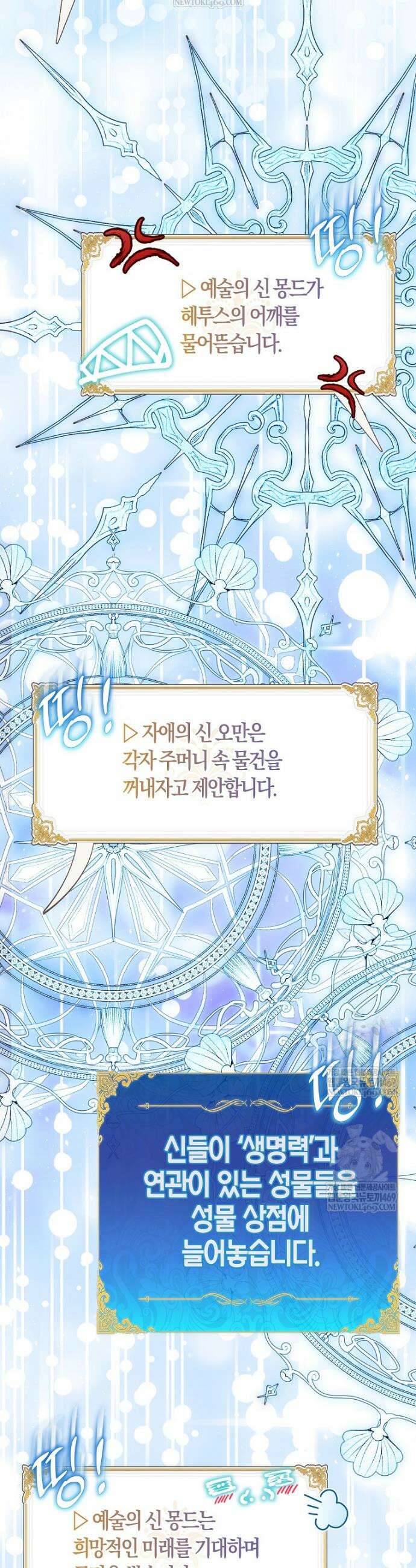 가짜 성녀인데 신들이 집착한다 122화 51