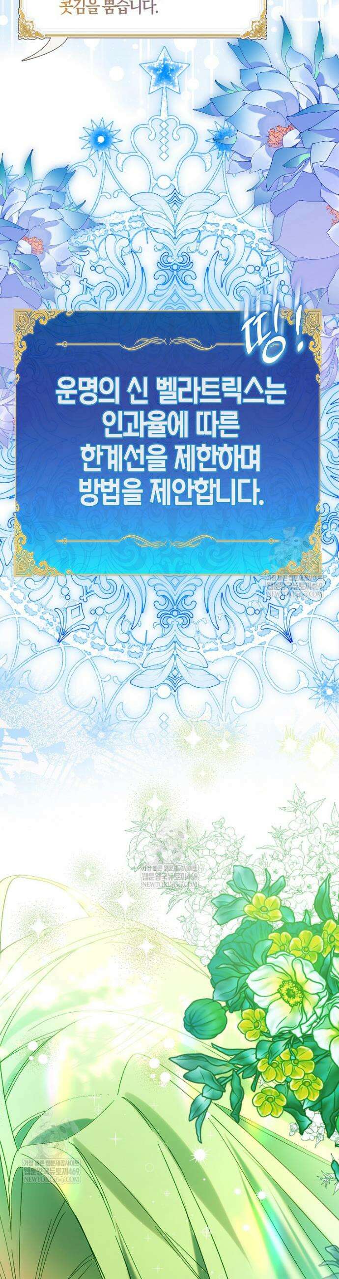 가짜 성녀인데 신들이 집착한다 122화 52