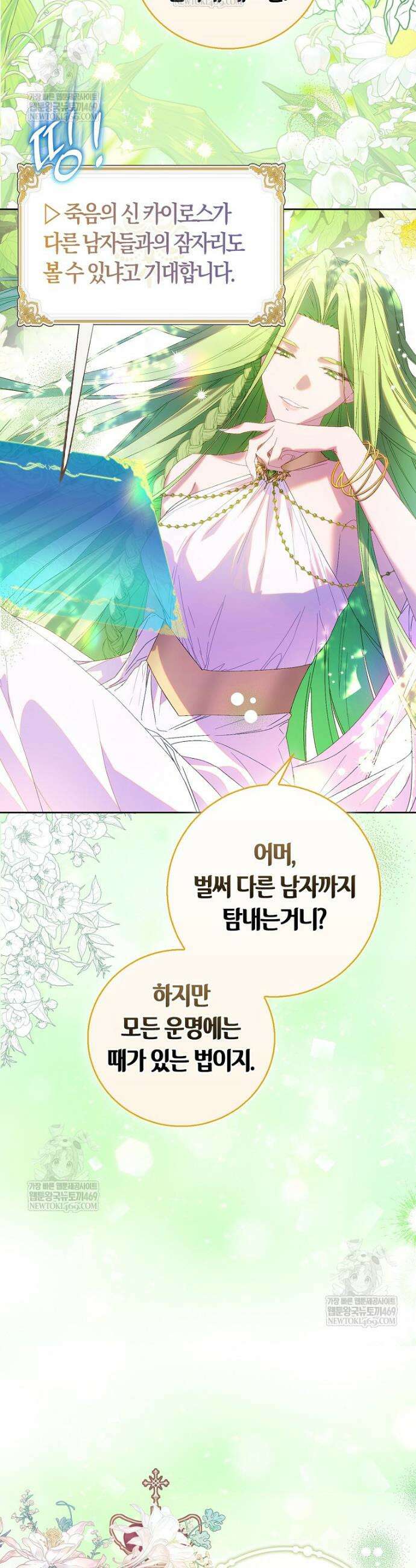 가짜 성녀인데 신들이 집착한다 122화 54