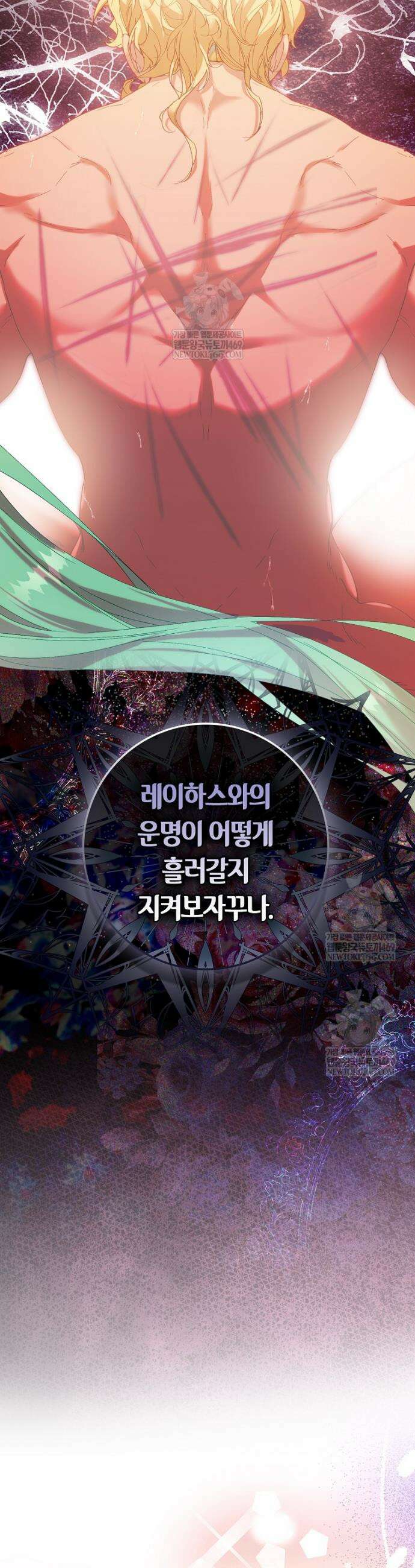가짜 성녀인데 신들이 집착한다 122화 58