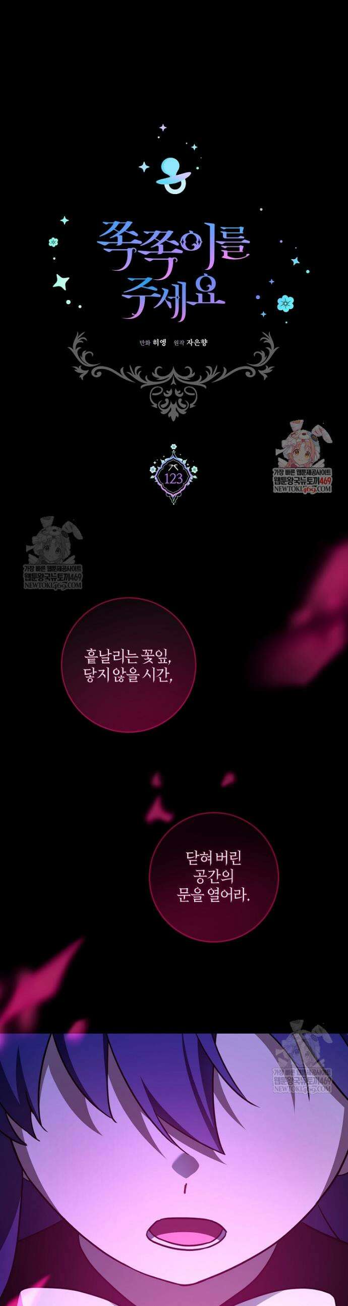 쪽쪽이를 주세요 123화 1
