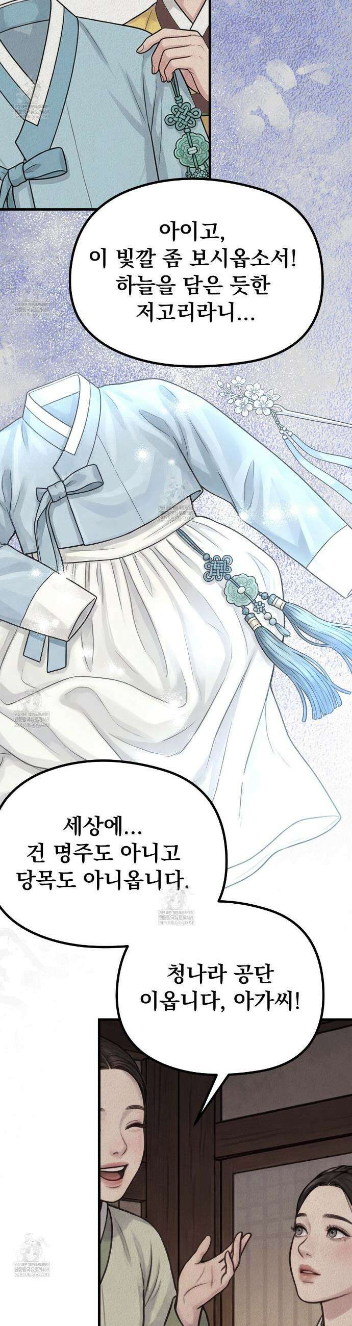 짐승의 낙원 49화(외전 14화) 2