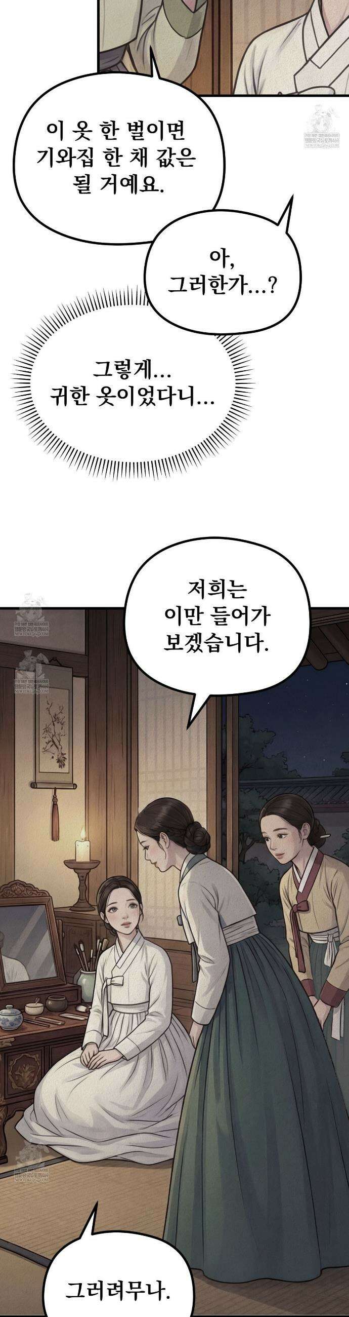 짐승의 낙원 49화(외전 14화) 3