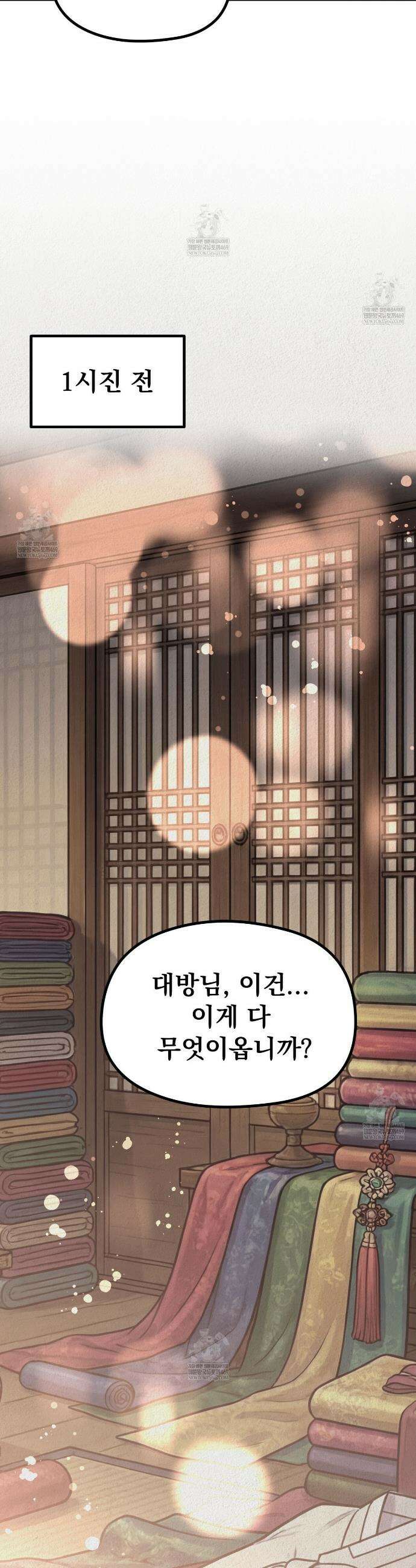 짐승의 낙원 49화(외전 14화) 4