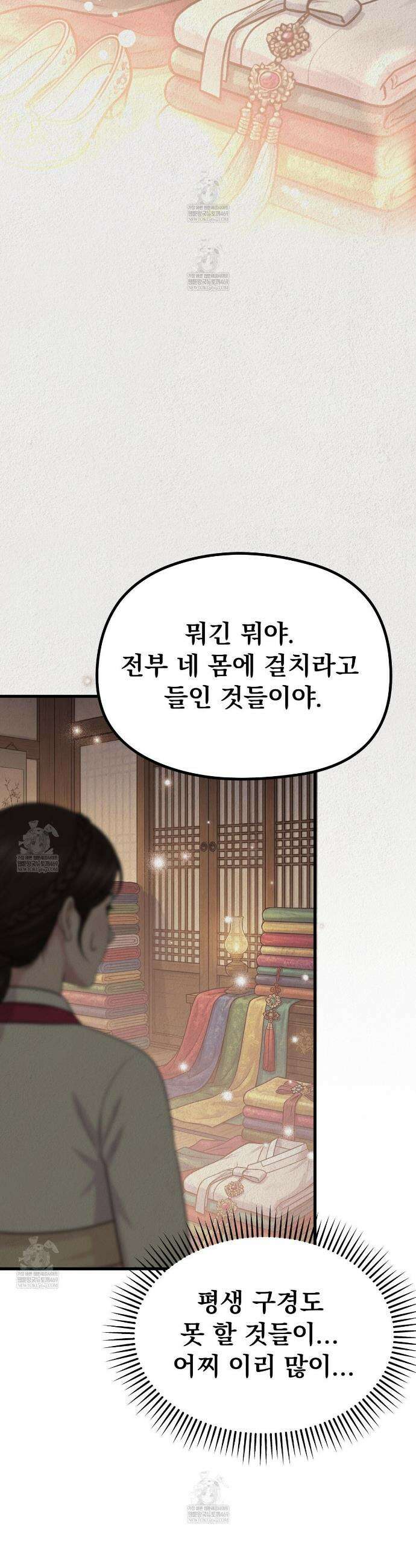 짐승의 낙원 49화(외전 14화) 5