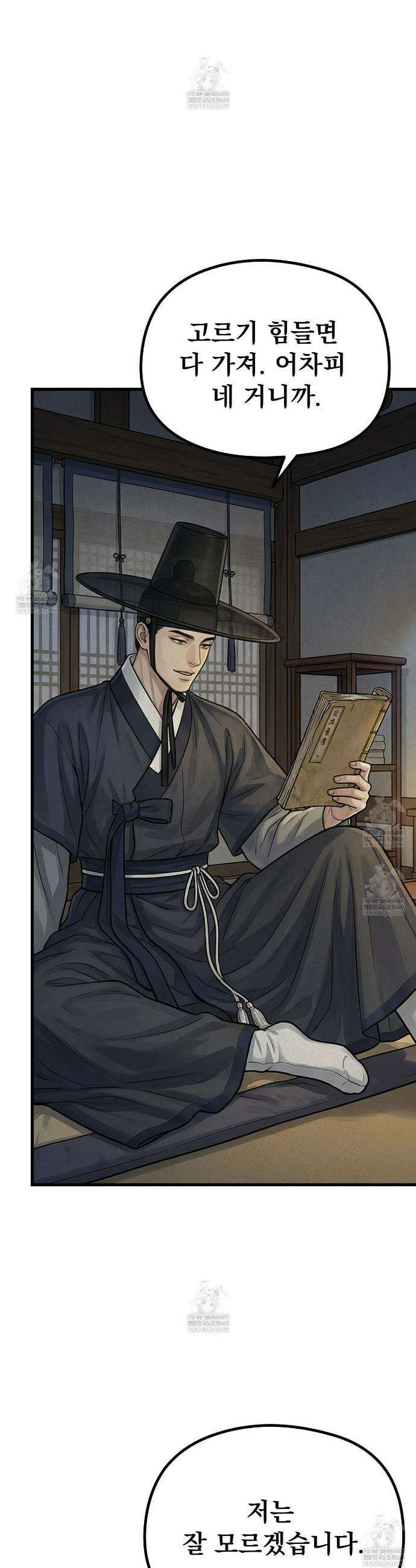 짐승의 낙원 49화(외전 14화) 6