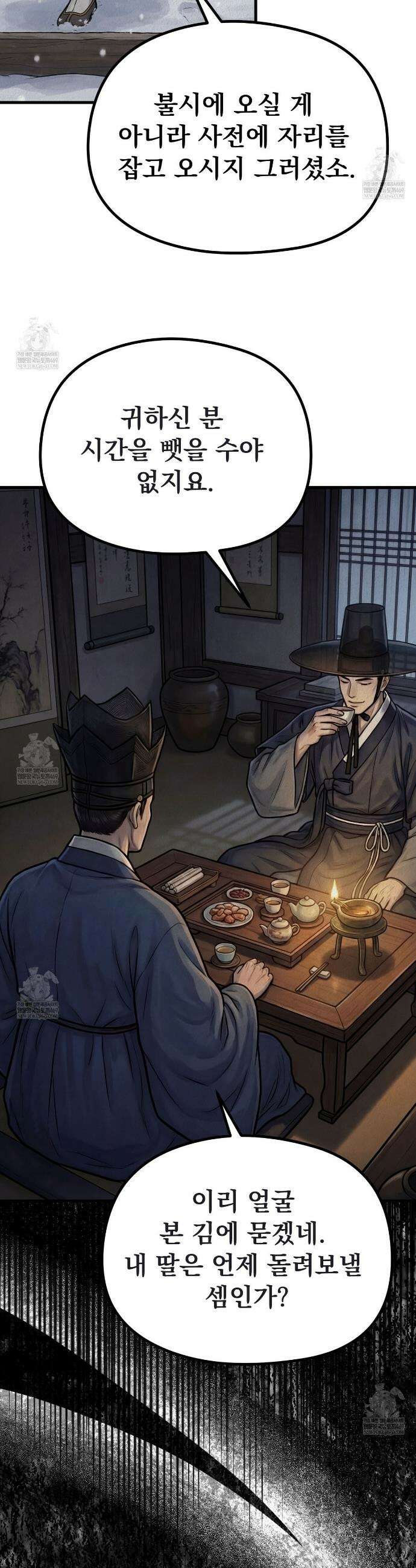 짐승의 낙원 49화(외전 14화) 16