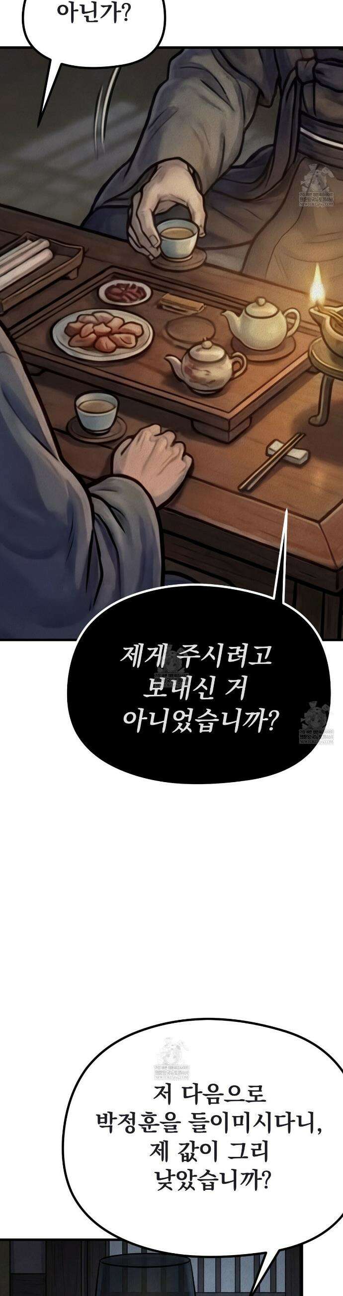 짐승의 낙원 49화(외전 14화) 18