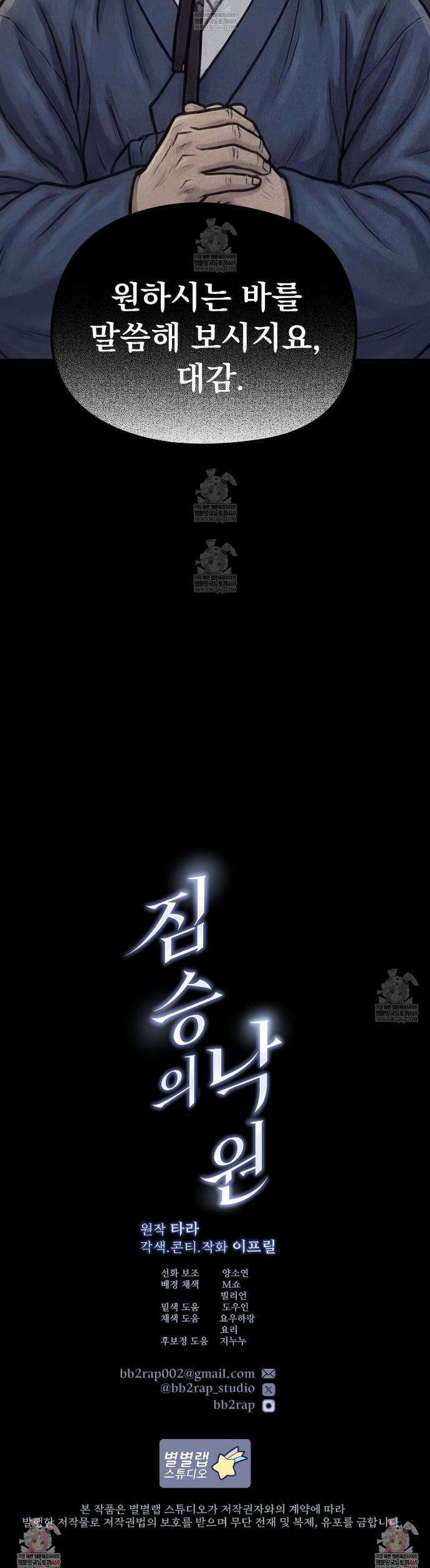 짐승의 낙원 49화(외전 14화) 21