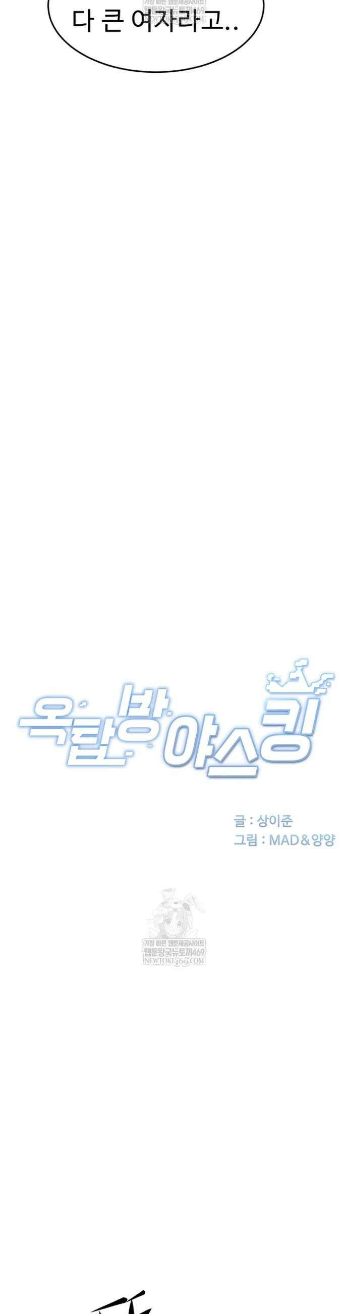 옥탑방 야스킹 62화 6