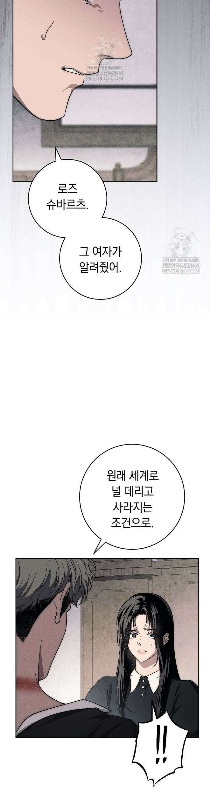 백조 무덤 37화 6