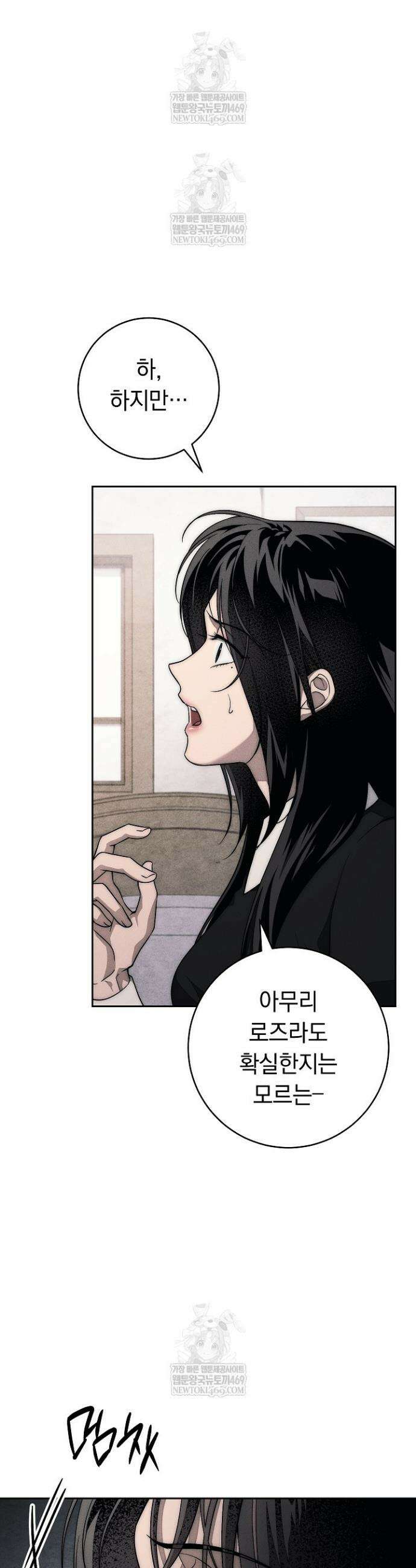 백조 무덤 37화 7