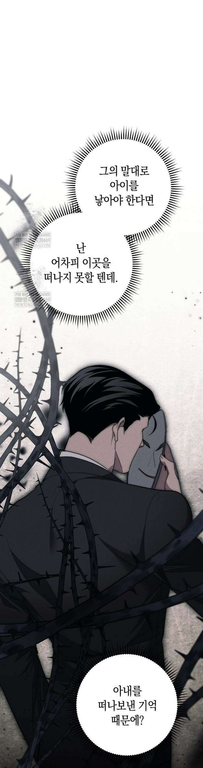 백조 무덤 37화 10
