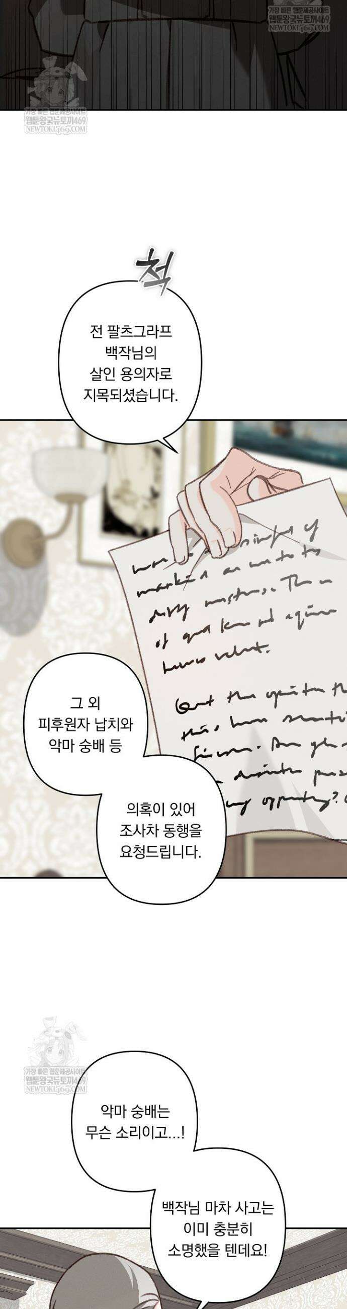 공포게임 메이드로 살아남기 103화 3