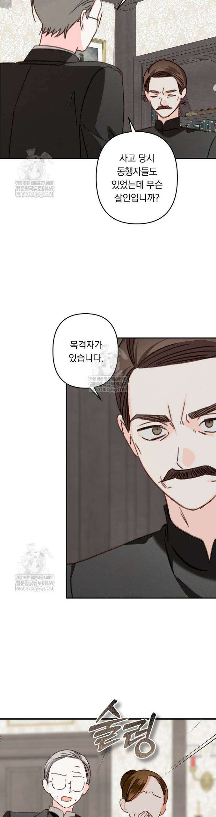 공포게임 메이드로 살아남기 103화 4