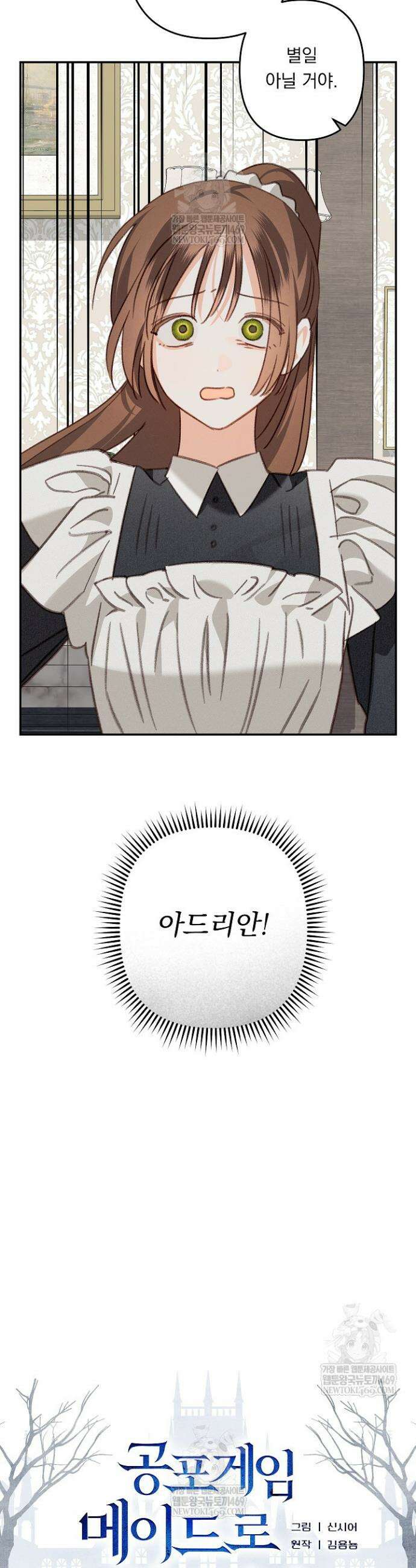 공포게임 메이드로 살아남기 103화 7