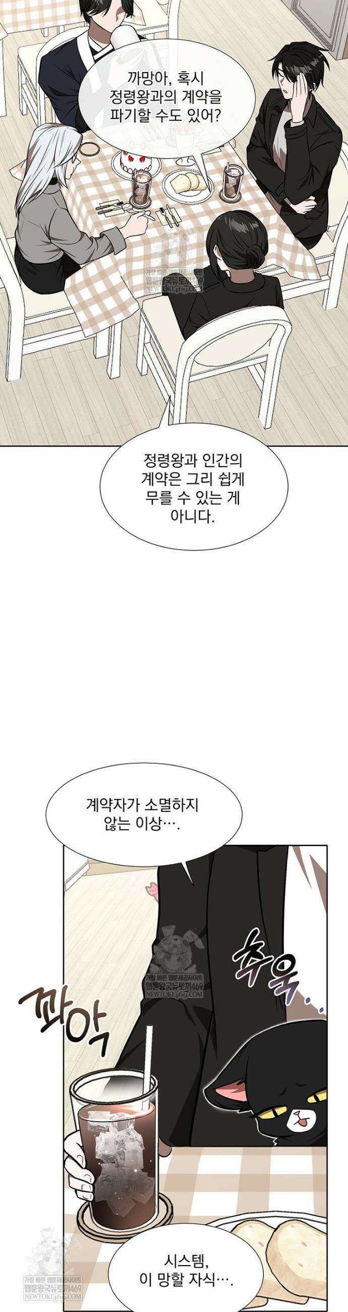 던전 안 푸드 트럭 사장님 103화 2