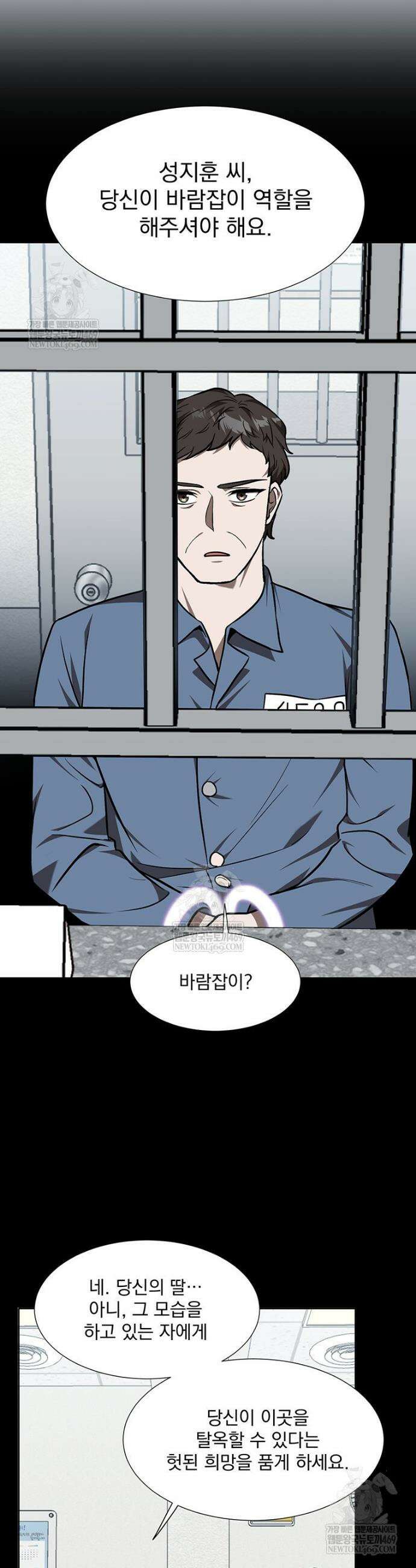 던전 안 푸드 트럭 사장님 103화 5