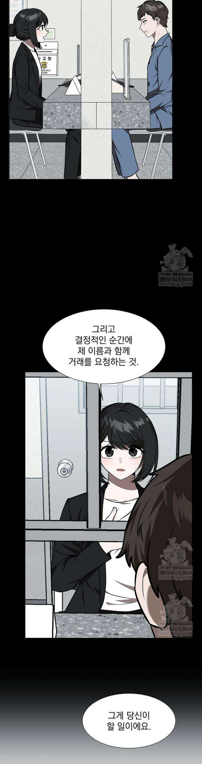 던전 안 푸드 트럭 사장님 103화 6