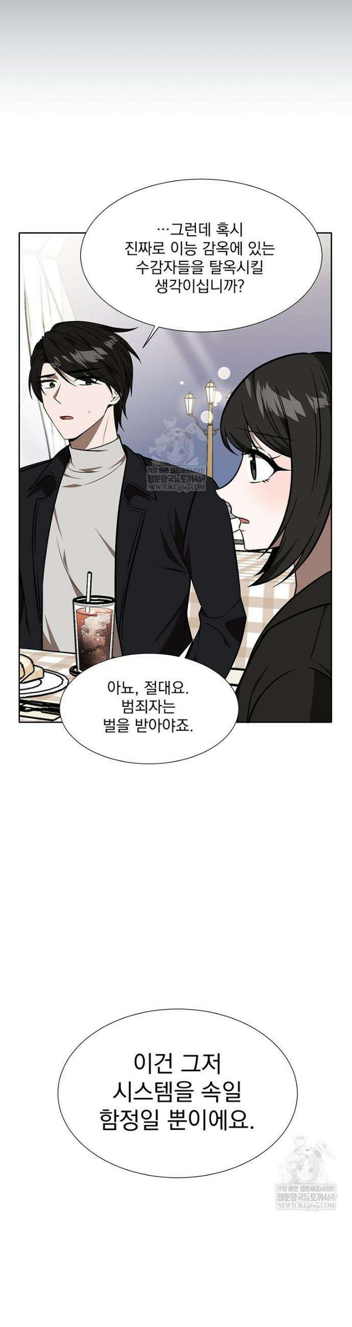 던전 안 푸드 트럭 사장님 103화 7