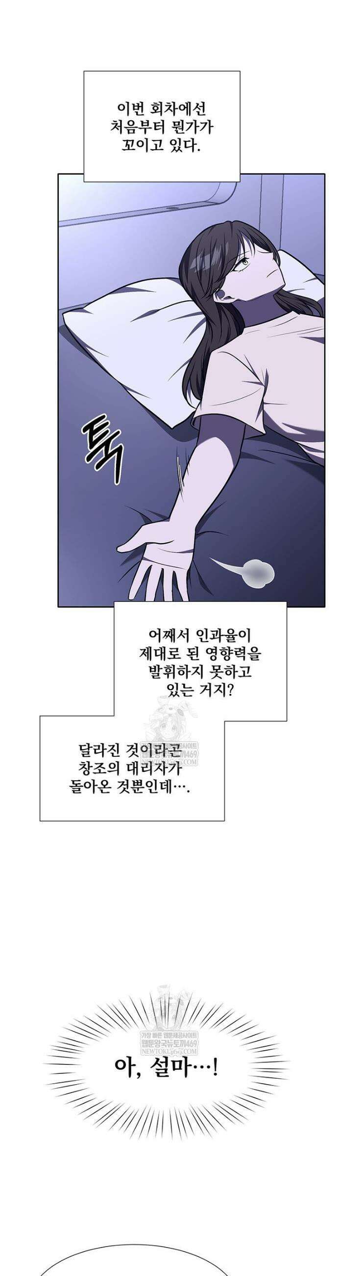 던전 안 푸드 트럭 사장님 103화 10