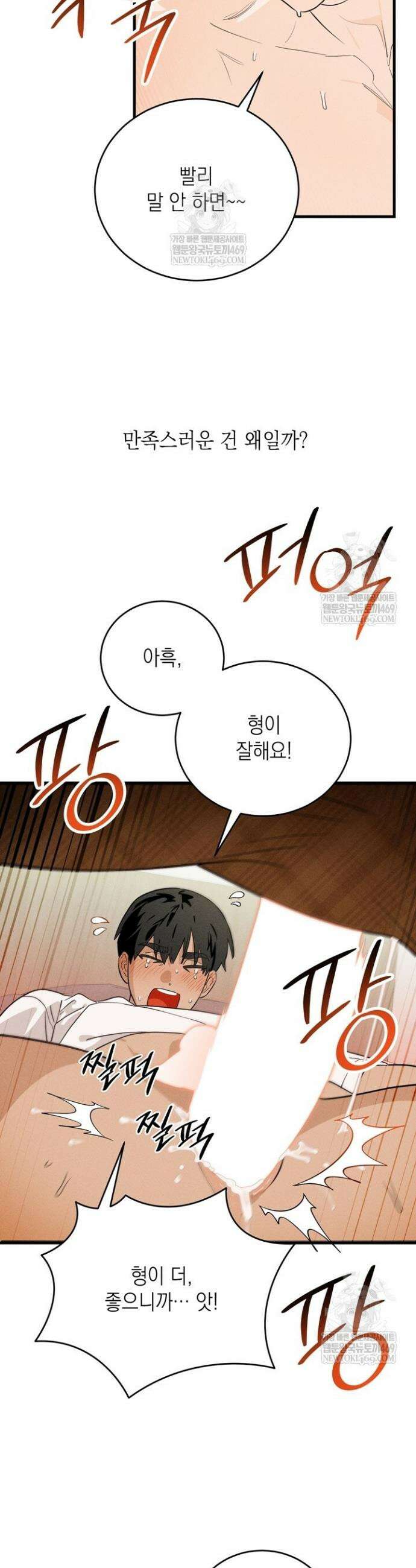 플레이메이트(PLAYMATE) 13화 2