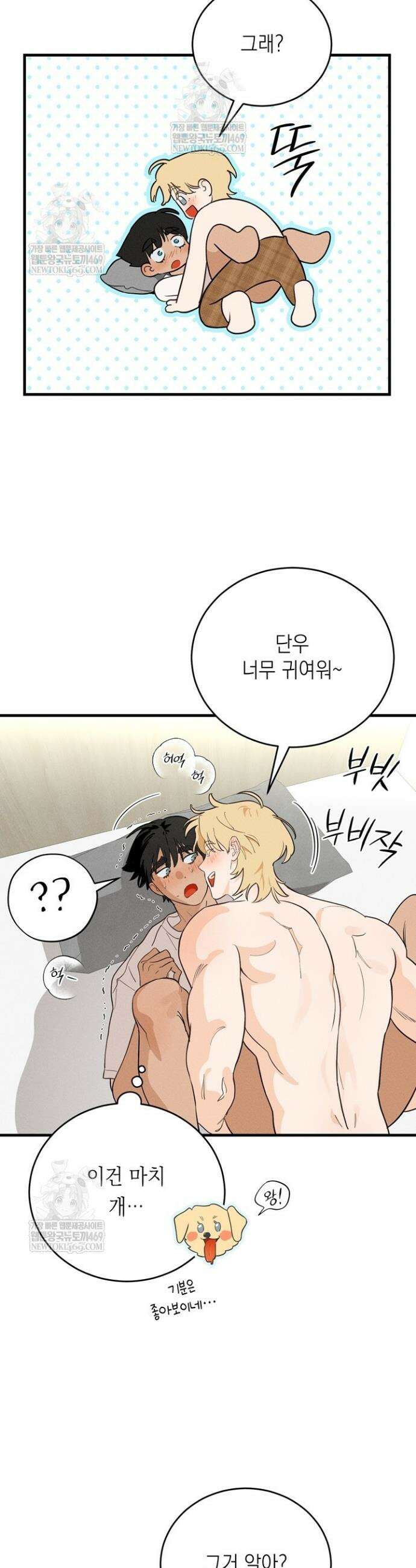 플레이메이트(PLAYMATE) 13화 3