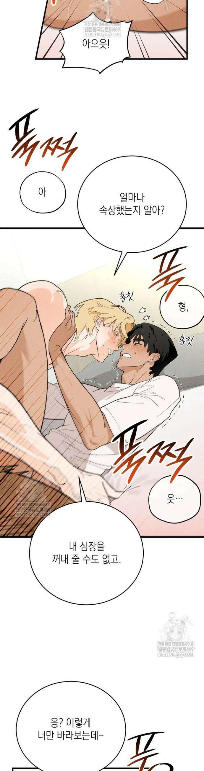 플레이메이트(PLAYMATE) 13화 5