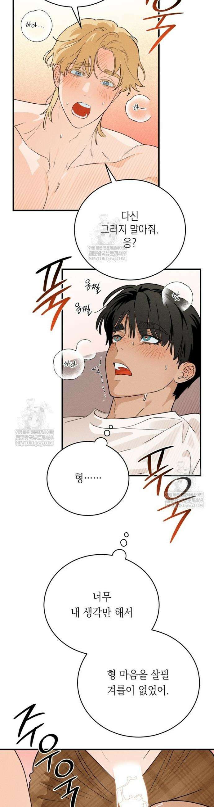 플레이메이트(PLAYMATE) 13화 6