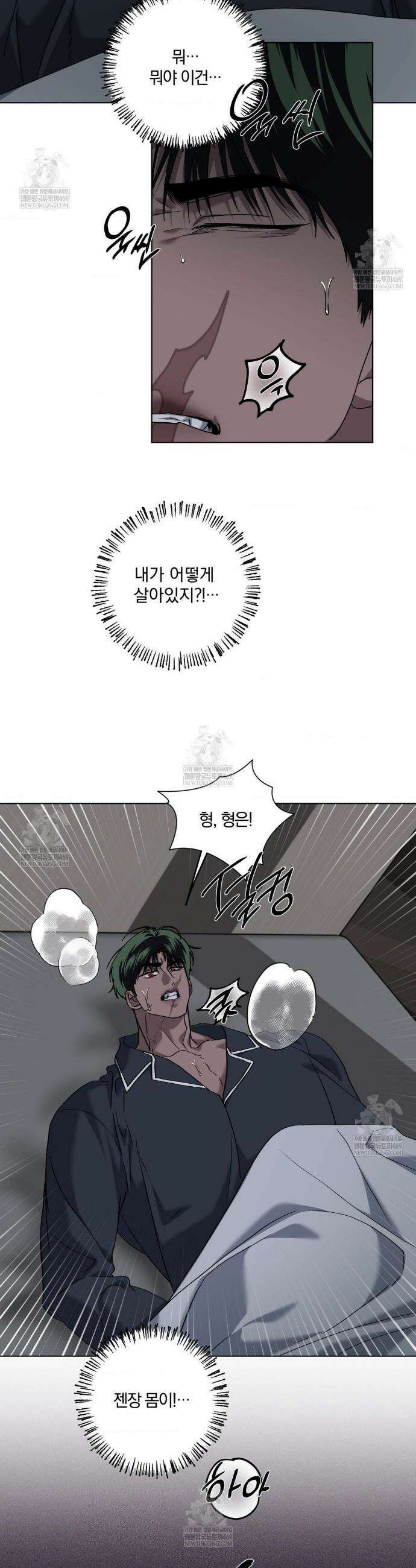 깊은 곳에서 (In the deep) 88화 4