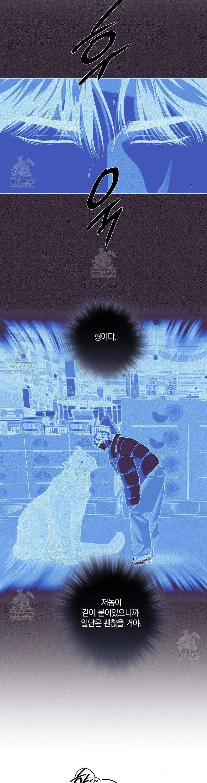 깊은 곳에서 (In the deep) 88화 5